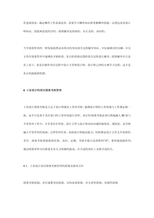 工业设计团队项目绩效管理.docx