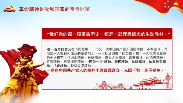 学习论中国共产党历史革命精神党课PPT模板