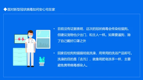 冠状病毒讲解课件动态PPT模板