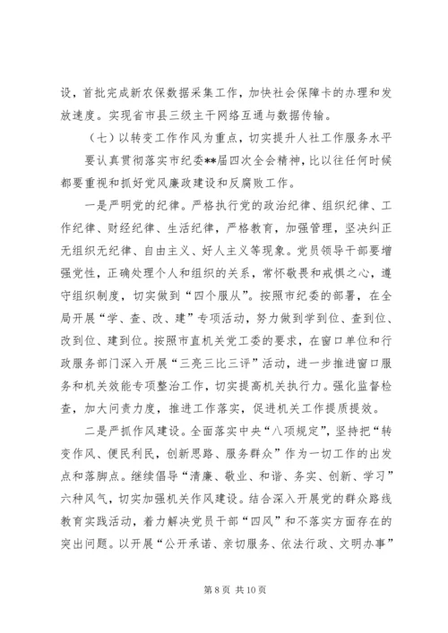 人社局年度工作计划.docx