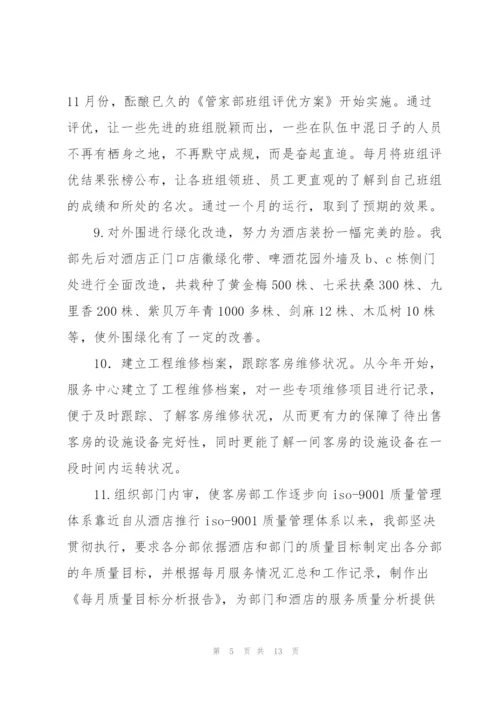 酒店销售员年终总结(多篇).docx