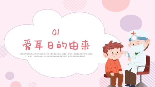 卡通简约全国爱耳日幼儿园爱耳日主题PPT模板