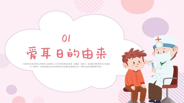 卡通简约全国爱耳日幼儿园爱耳日主题PPT模板