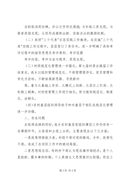 对当前农村基层党组织建设的调研报告 (4).docx