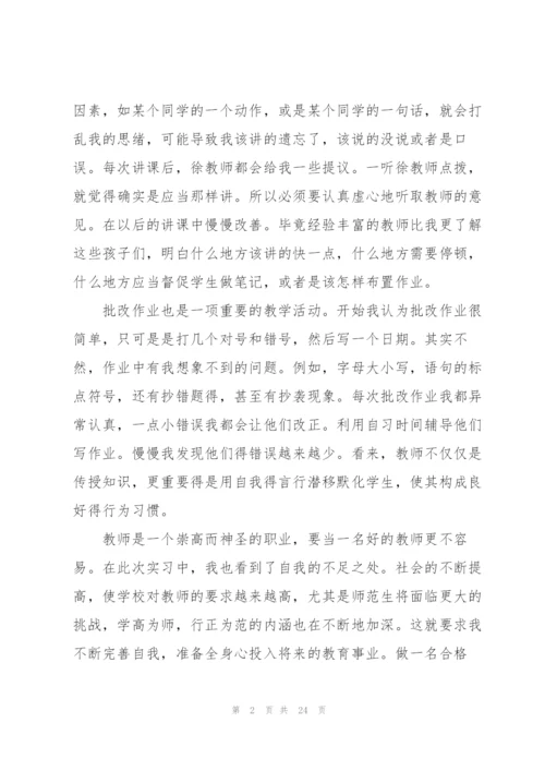 2022师范生实习工作总结范文.docx