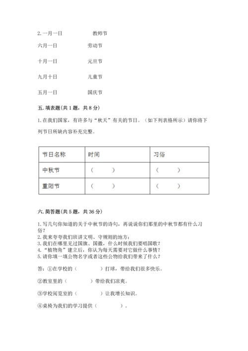 最新部编版二年级上册道德与法治期中测试卷【名校卷】.docx