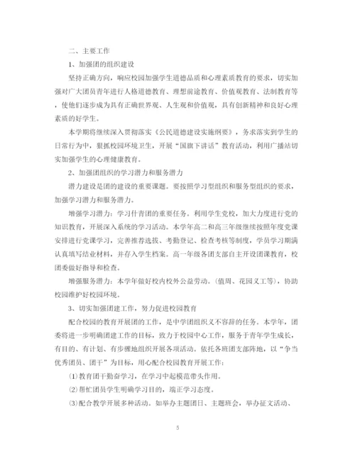 精编之年学校团委的个人工作计划范文5篇.docx