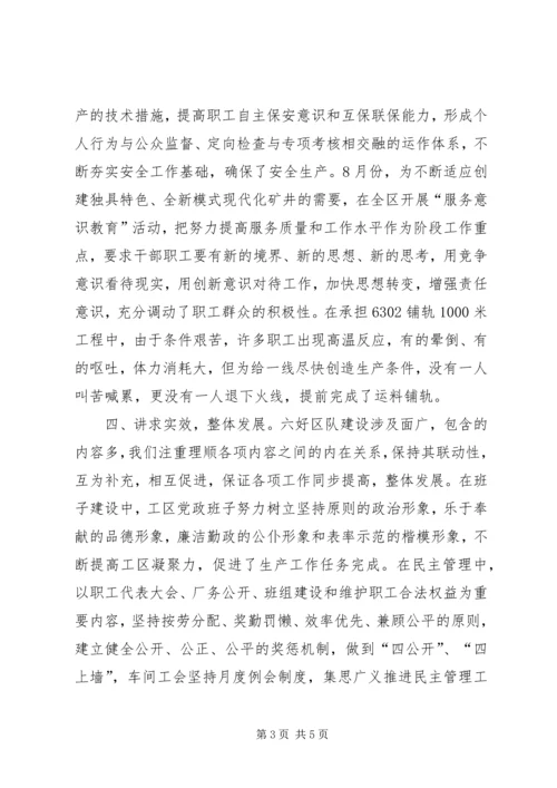 关于六好区队先进单位的申报材料 (4).docx