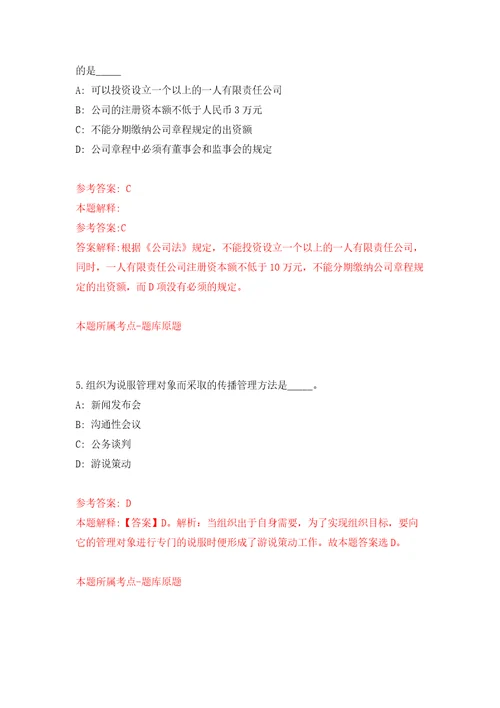 2022年02月2022年浙江丽水市妇幼保健院招聘工作人员4人押题训练卷第7版