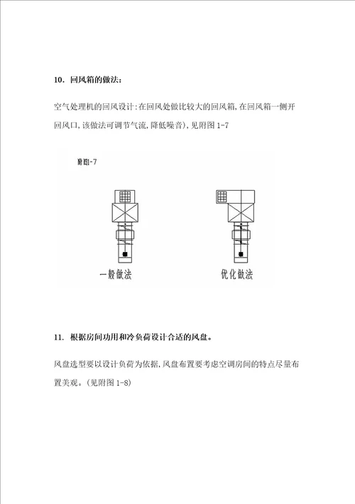 暖通空调设计