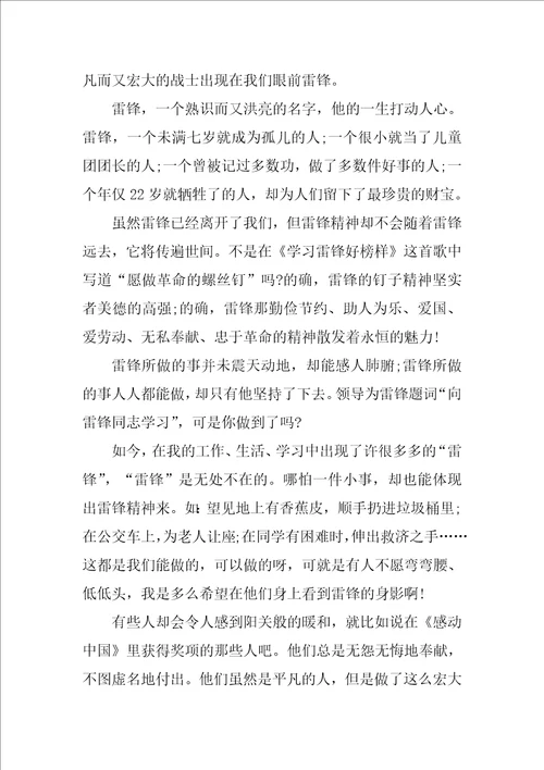 学习雷锋好榜样征文600字以上