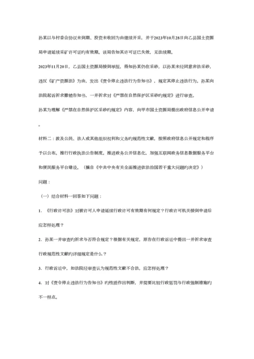 2023年行政法司考真题.docx