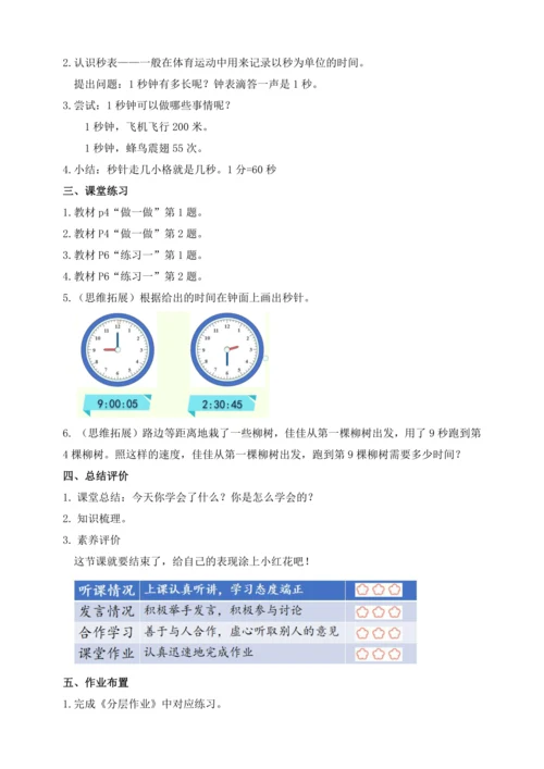 【课堂无忧】人教版三年级上册数学-1.1 秒的认识 任务型教学（教案）