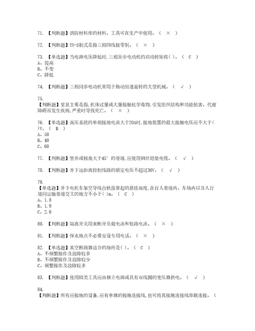 2022年金属非金属矿山井下电气考试内容及考试题含答案47