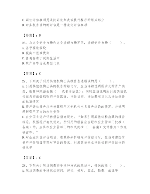 资产评估师之资产评估基础题库含答案（轻巧夺冠）.docx