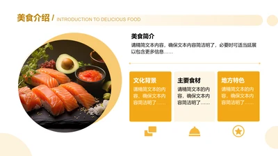 美食介绍-美食推广介绍PPT