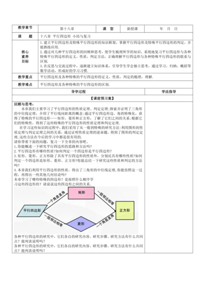 18章 平行四边形小结与复习教案【2023春人教版八下数学优质备课】