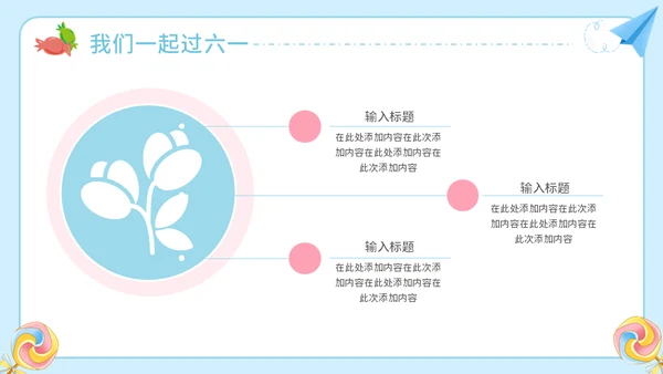 六一儿童节亲子活动欢乐嘉年华通用PPT模板