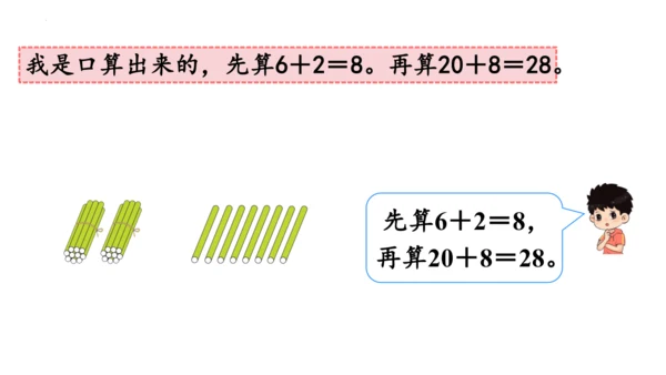 两位数加一位数 整十数课件(共24张PPT)一年级下册数学人教版