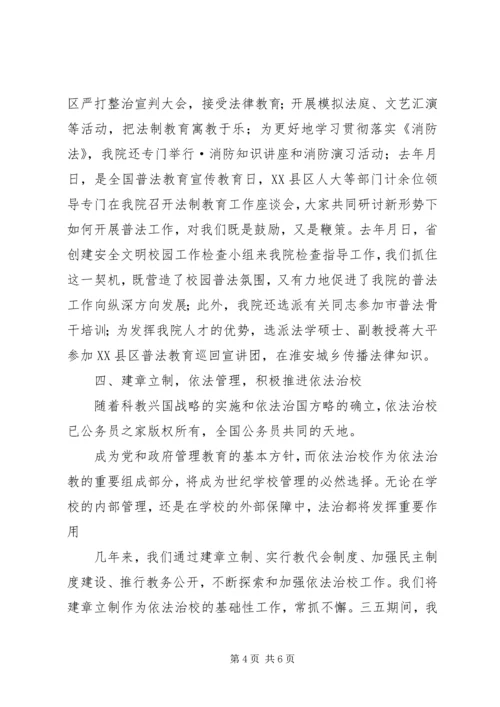 四五普法启动汇报材料.docx