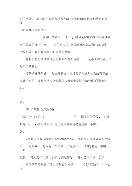 张雪门教育实习思想对当前幼儿教师职前培养的启示