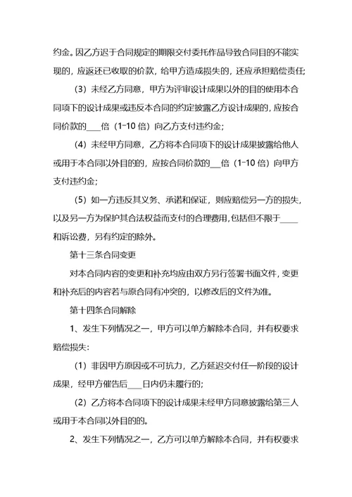 委托设计合同正规版样式