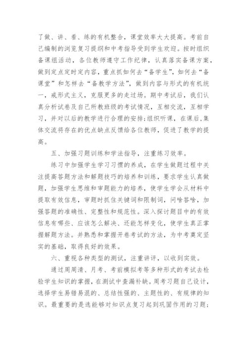 初三历史备课组工作总结.docx
