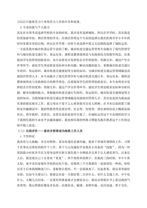 大学生职业生涯规划书简单版