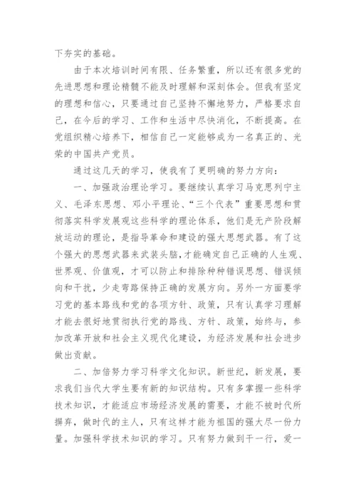 入党积极分子培训学习心得怎么写.docx