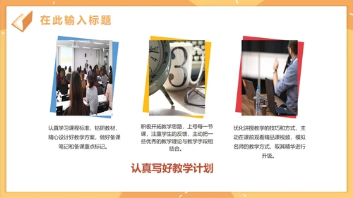 卡通手绘教职工班主任工作培训PPT模板