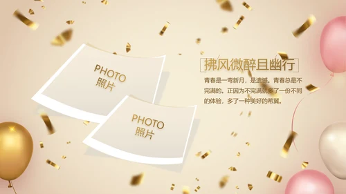 金色大气公司周年庆典ppt模板活动策划方案
