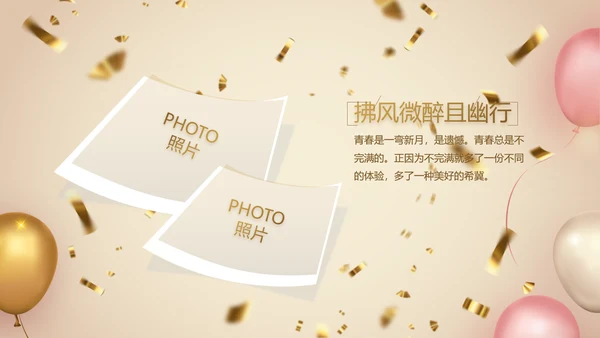 金色大气公司周年庆典ppt模板活动策划方案