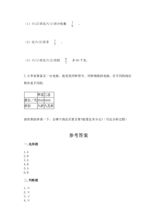 人教版六年级上册数学期末测试卷精品（考点梳理）.docx