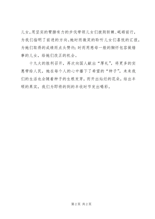 学习十九大报告心得体会范文.docx