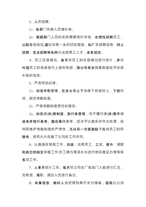 招聘专员工作总结