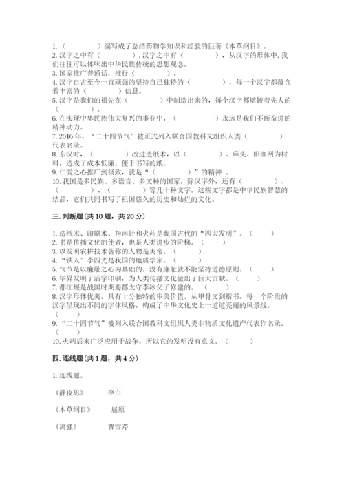 五年级上册道德与法治第四单元骄人祖先 灿烂文化测试卷及参考答案一套.docx