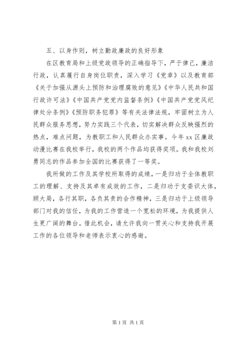 学校支部书记述职报告.docx