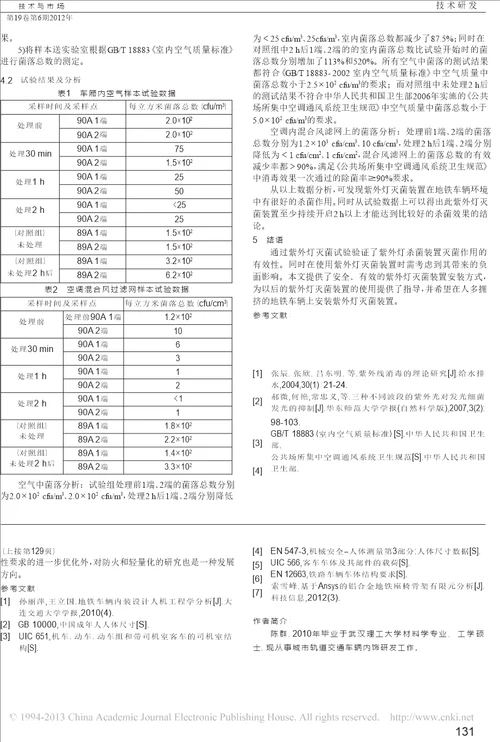 地铁车辆纵向客室座椅设计