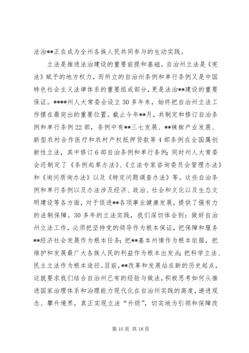 学习贯彻落实党的十八届四中全会精神.docx
