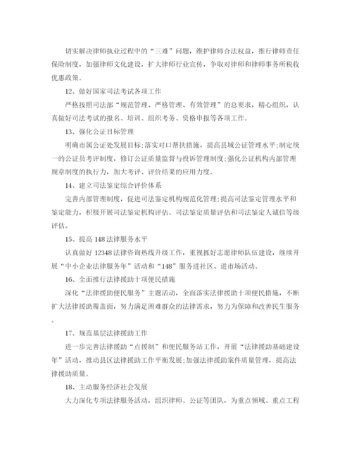 精编之司法工作计划范文精选.docx