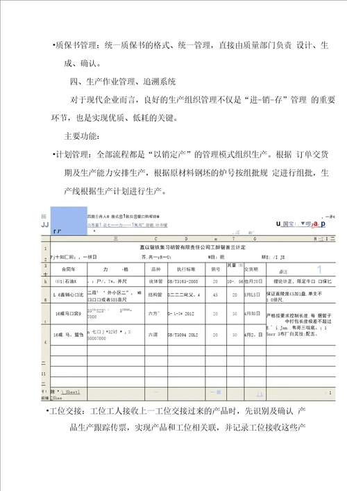 质量跟踪追溯系统