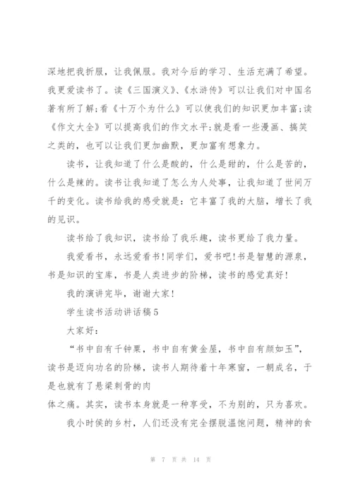 学生读书活动讲话稿范文10篇.docx