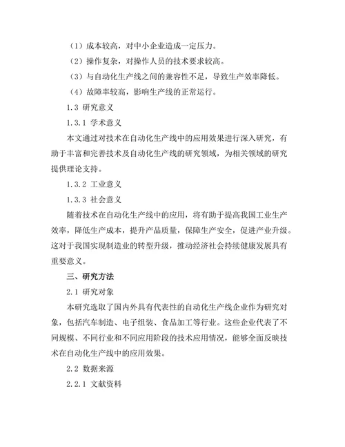 机器人技术在自动化生产线中的应用效果