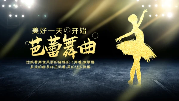 精美舞蹈培训芭蕾舞舞蹈艺术动态PPT模板