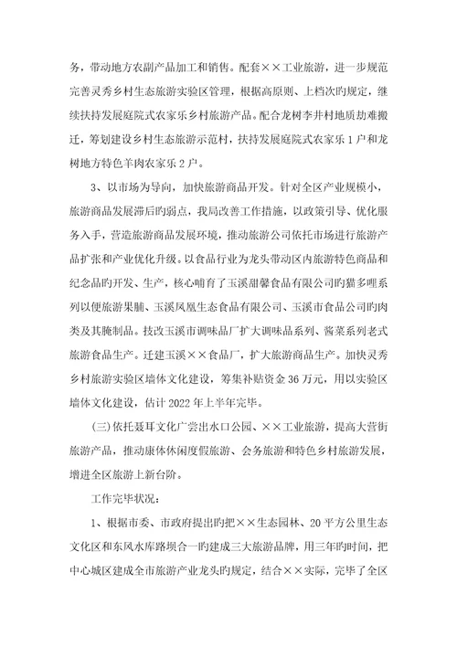 2022年旅游局党风廉政及行政效能建设汇报材料