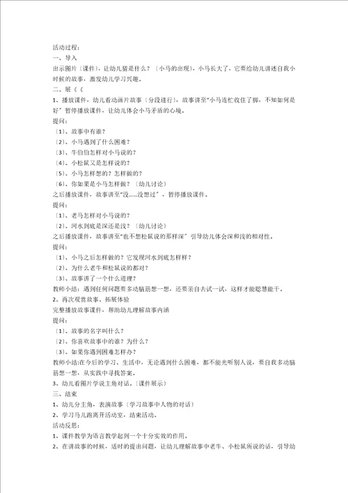 狼来了教案中班故事通用7篇