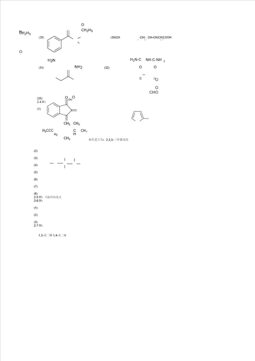 有机化学课后习题参考新