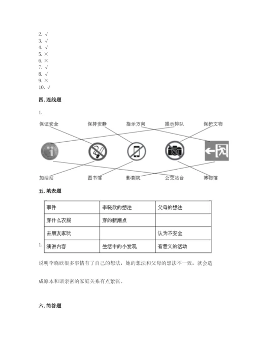 部编版五年级下册道德与法治 期末测试卷精品【考试直接用】.docx