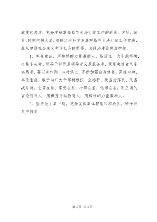 司法行政队伍中建设现状调研报告 (6).docx