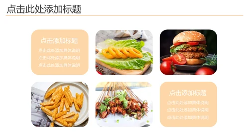 肯德基KFC油炸美食系列通用PPT模板